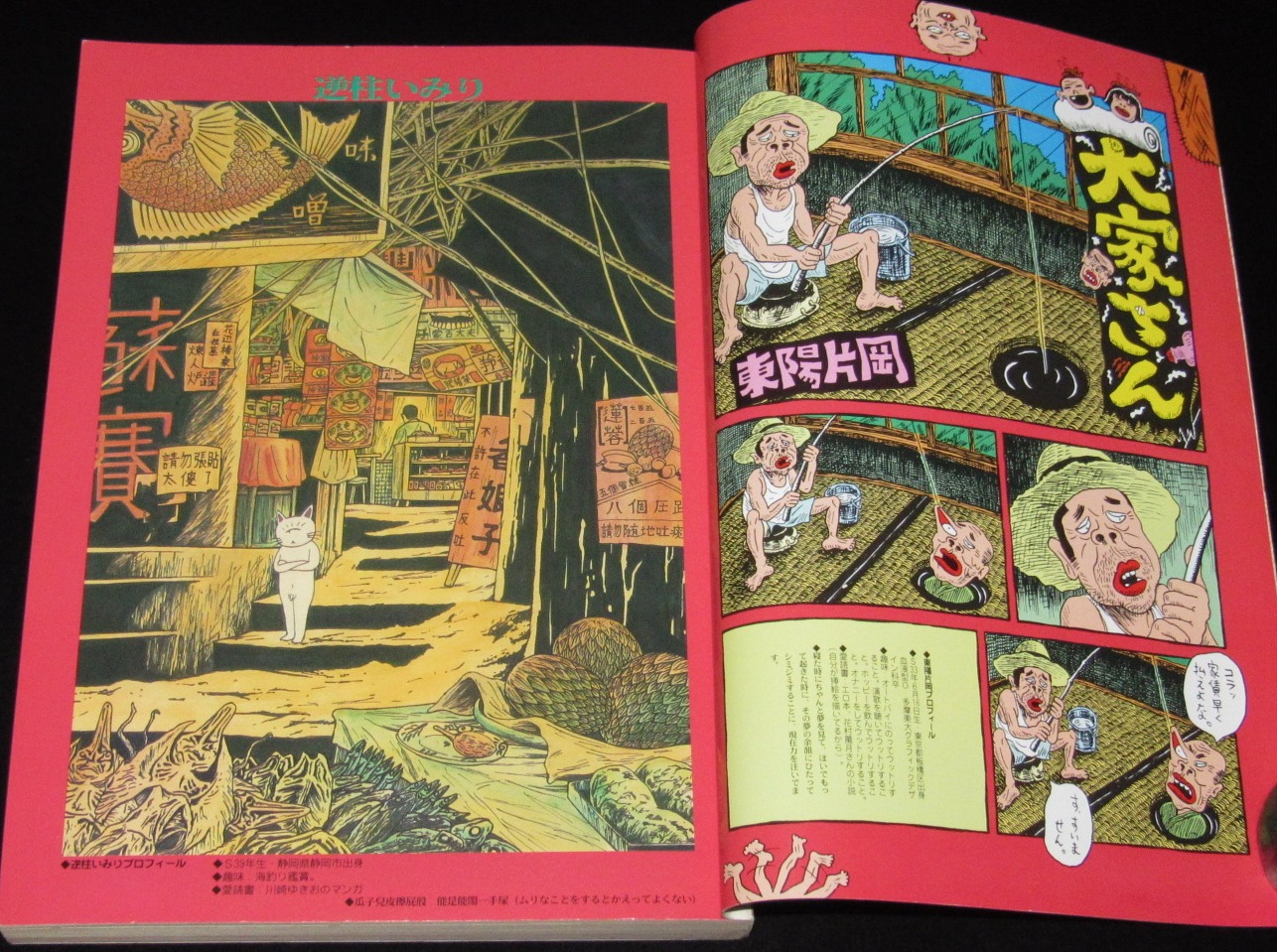 月刊漫画ガロ 1995年10月号 特集：ガロまんが道/花くまゆうさく/逆柱い 