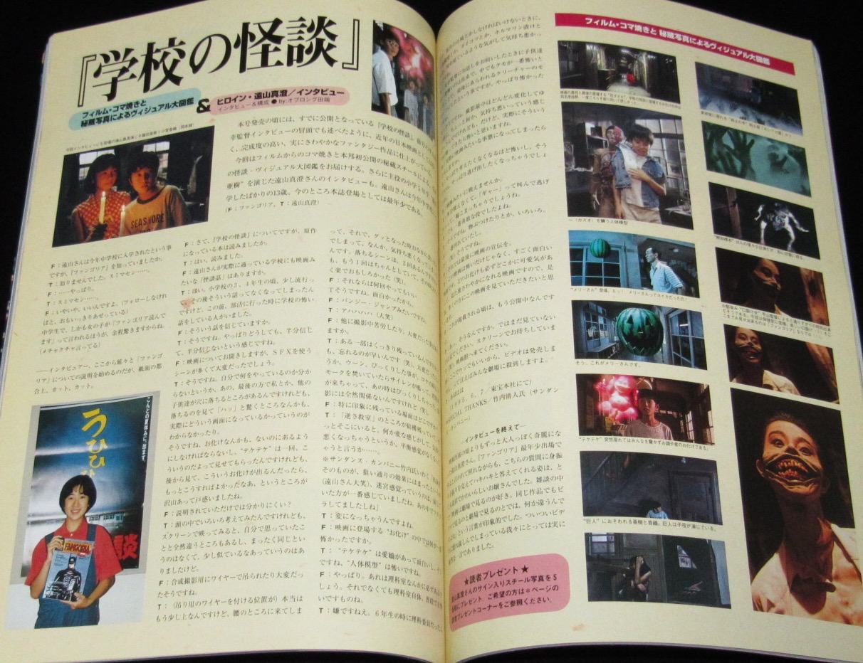 日本版ファンゴリア 1995年9月号 No 7 ホラー映画史 前編 1930 1960年代 絶版漫画専門 じゃんくまうす