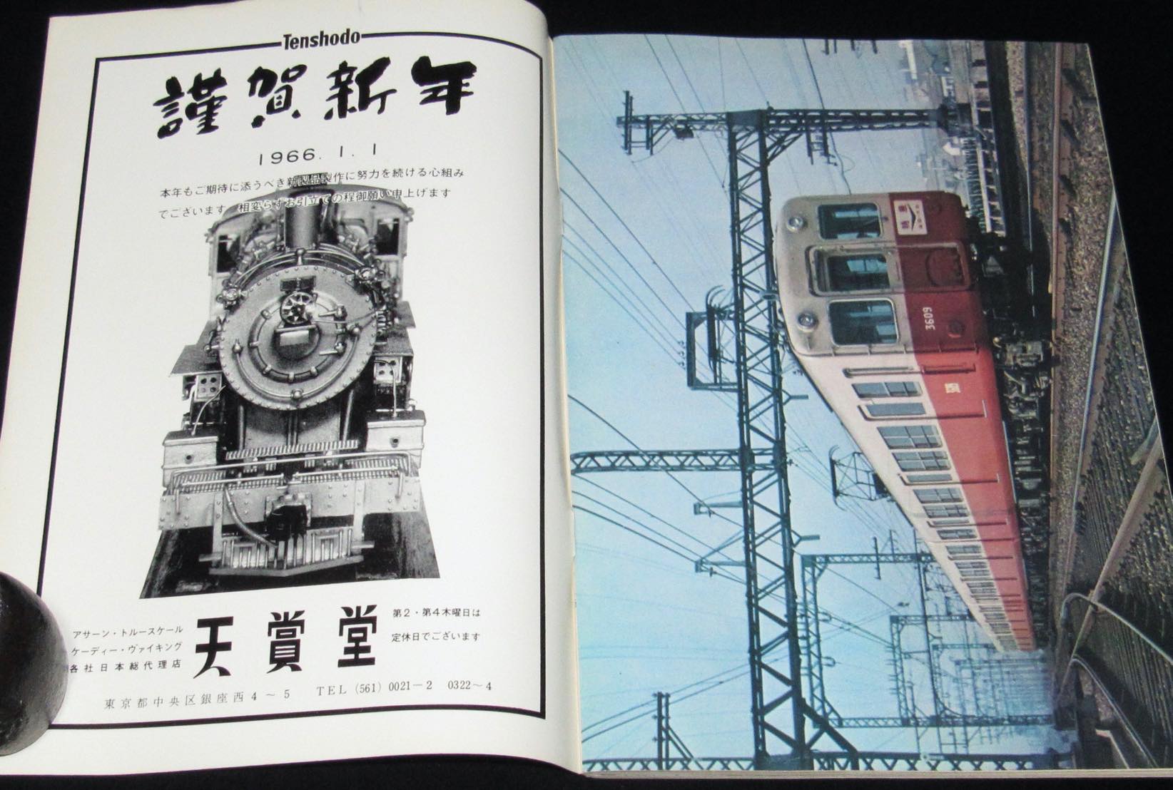 鉄道ピクトリアル 1966年1月号 179 大人になった新幹線 近代化進む貨物輸送 絶版漫画専門 じゃんくまうす