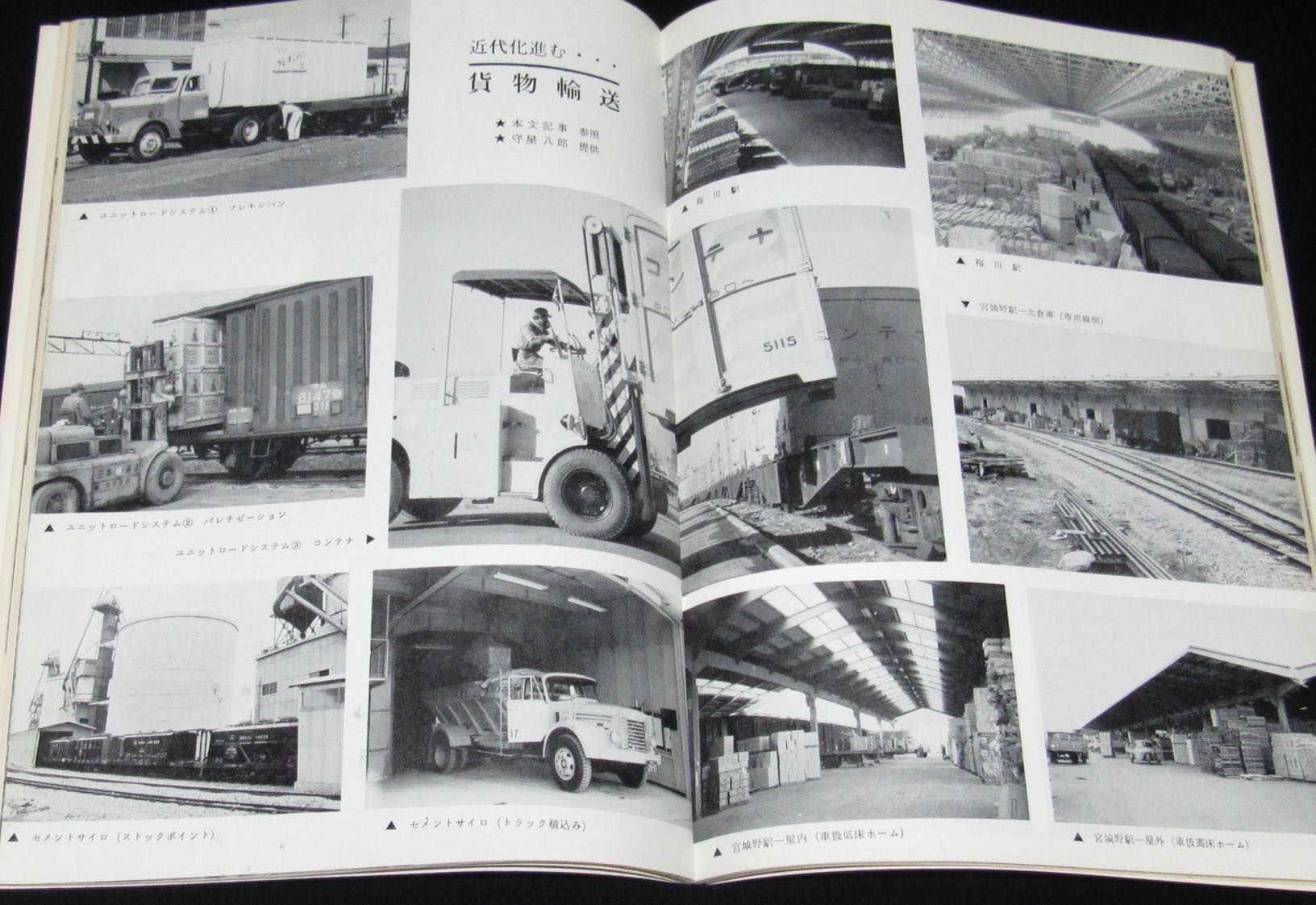 鉄道ピクトリアル 1966年1月号 179 大人になった新幹線/近代化進む貨物輸送 絶版漫画専門 じゃんくまうす
