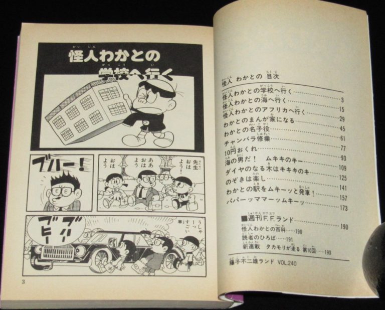 藤子不二雄・編 マンガニカ 少年 昭和42年9月付録 当時品 - www.lyx 