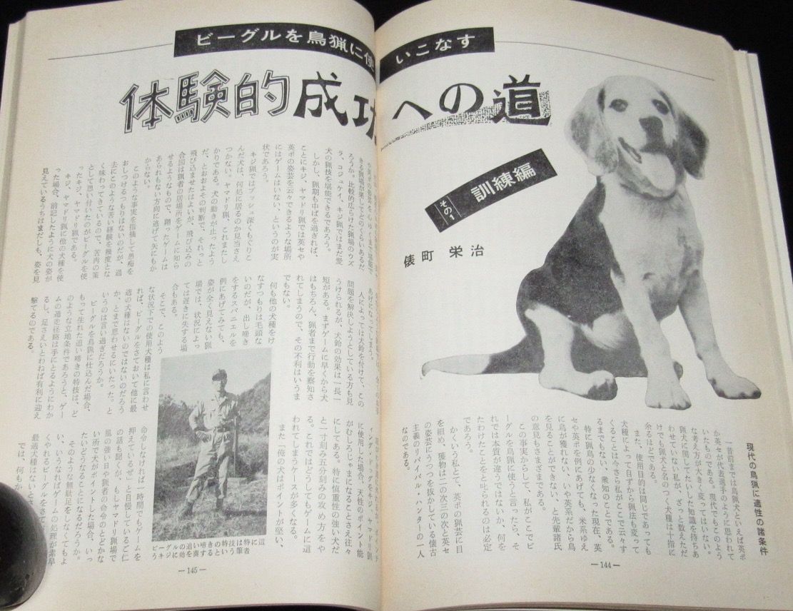 狩猟の世界 全猟 昭和50年代～ 狩猟雑誌 93冊セット 古書 稀少年代物