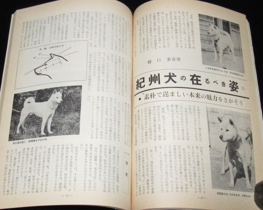 狩猟の世界 全猟 昭和50年代～ 狩猟雑誌 93冊セット 古書 稀少