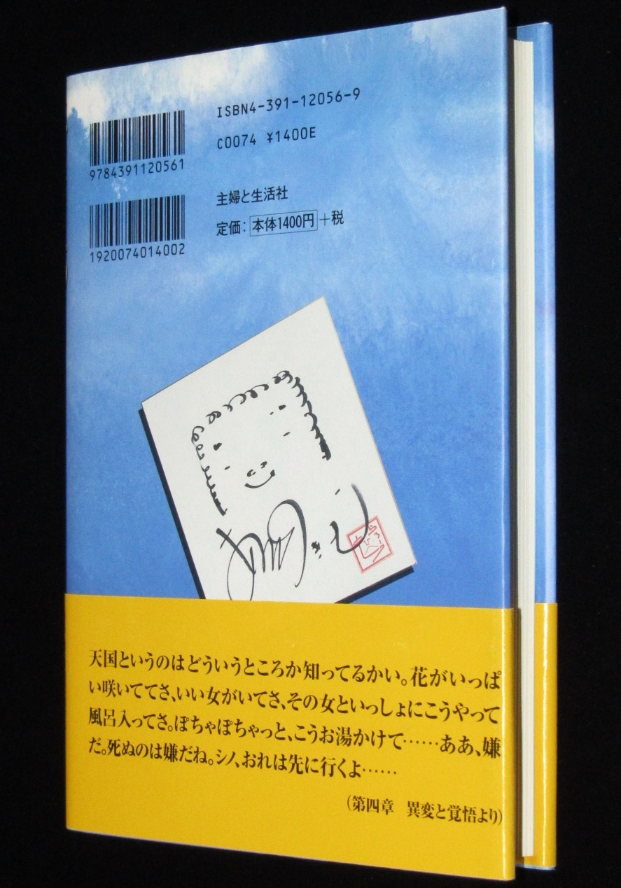 生きてんの精いっぱい 人間 渥美清 篠原靖治 1997年 涙と苦悩の記録 絶版漫画専門 じゃんくまうす