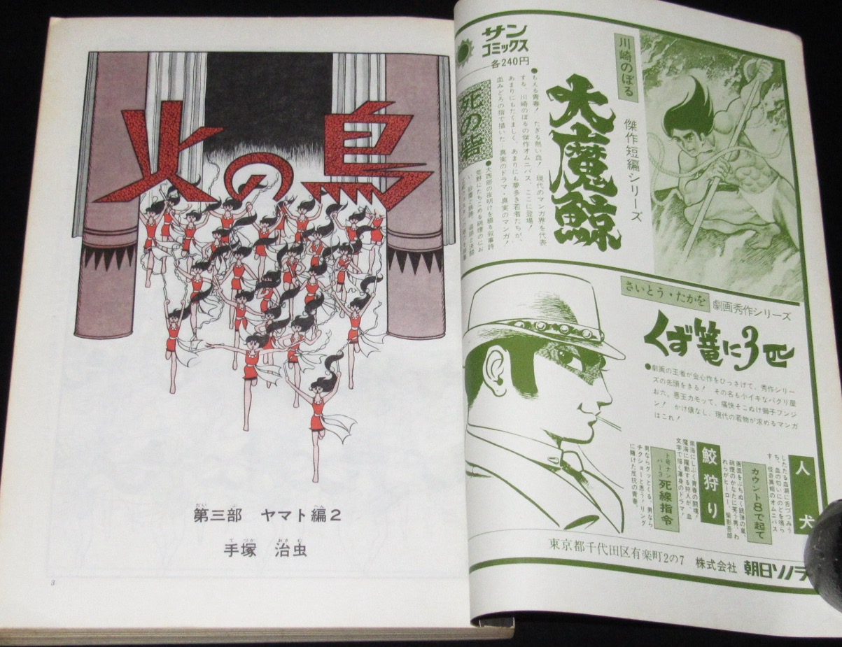 COM 1968年10月号　手塚治虫/石森章太郎/矢代まさこ/山上たつひこ/永井豪/鉄人28号