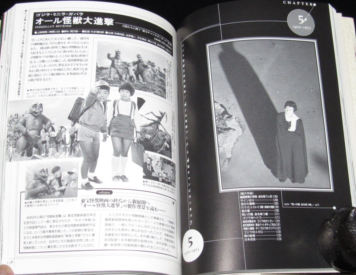 ゴジラ画報 東宝幻想映画半世紀の歩み 1935 1993 1993年初版帯付 絶版漫画専門 じゃんくまうす