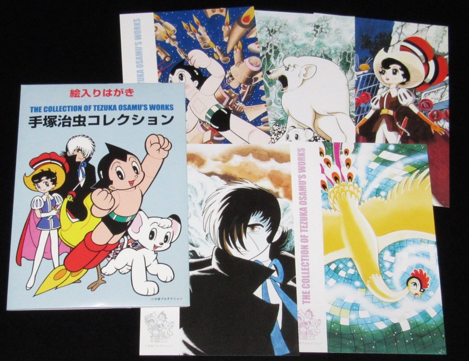 ポストカード】絵入りはがき 手塚治虫コレクション 5枚セット 日本郵便 未使用品 絶版漫画専門 じゃんくまうす