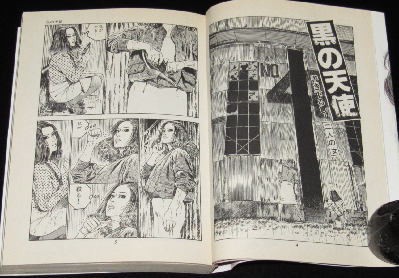 石井隆 黒の天使 3 少年画報社コミック 昭和57年6月初版 絶版漫画専門 じゃんくまうす