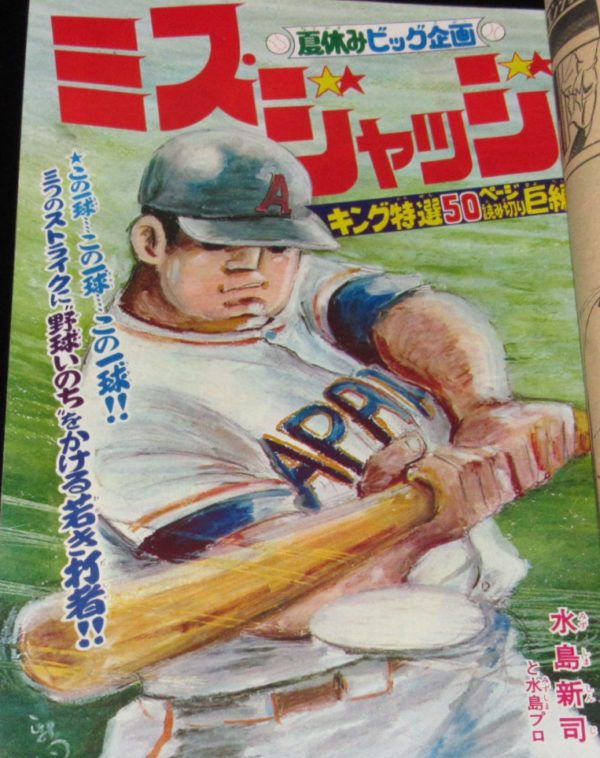 週刊少年キング 1973年 34号 - 雑誌