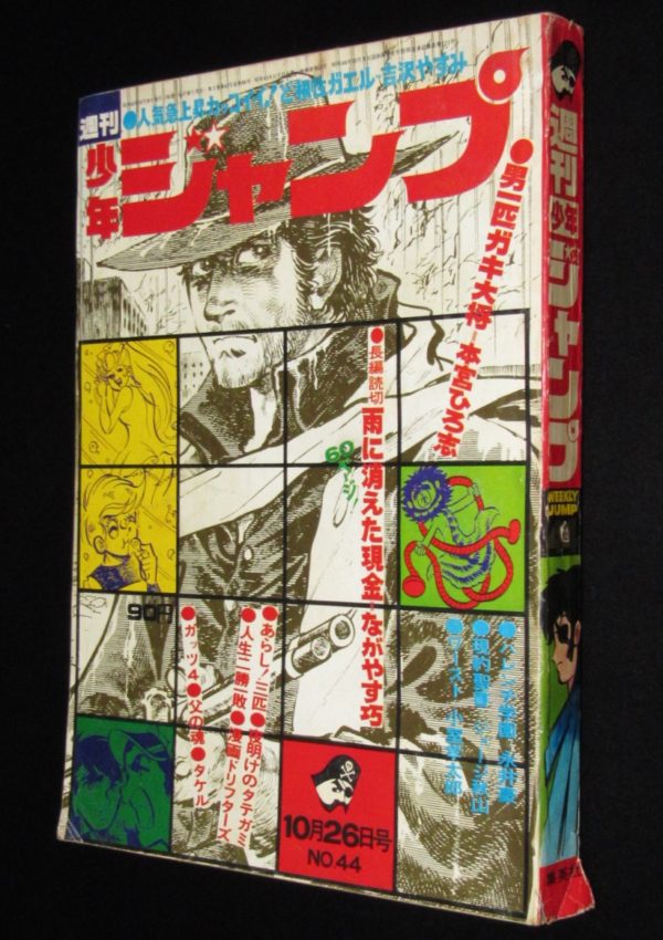 週刊少年ジャンプ 昭和45年頃のもの 古い コレクション 珍しい 雑誌