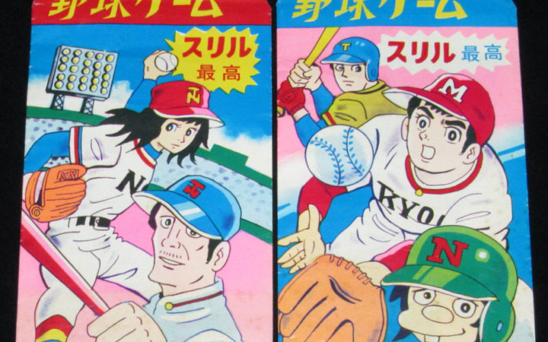 「【駄玩具】野球ゲーム 2袋セット　昭和50年代」