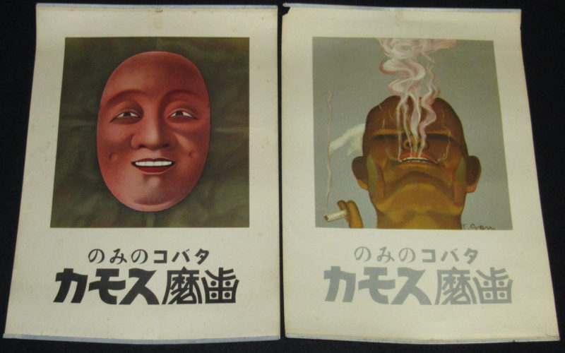 「【ポスター】タバコのみの歯磨スモカ　2枚セット　戦前」
