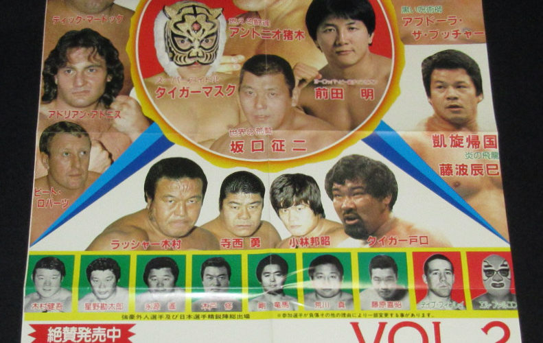 「【ポスター】新日本プロレス　サマーファイトシリーズ　1983年」