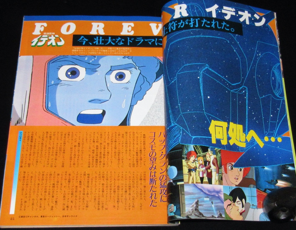ジ・アニメ vol.21 (1981年 8月号)