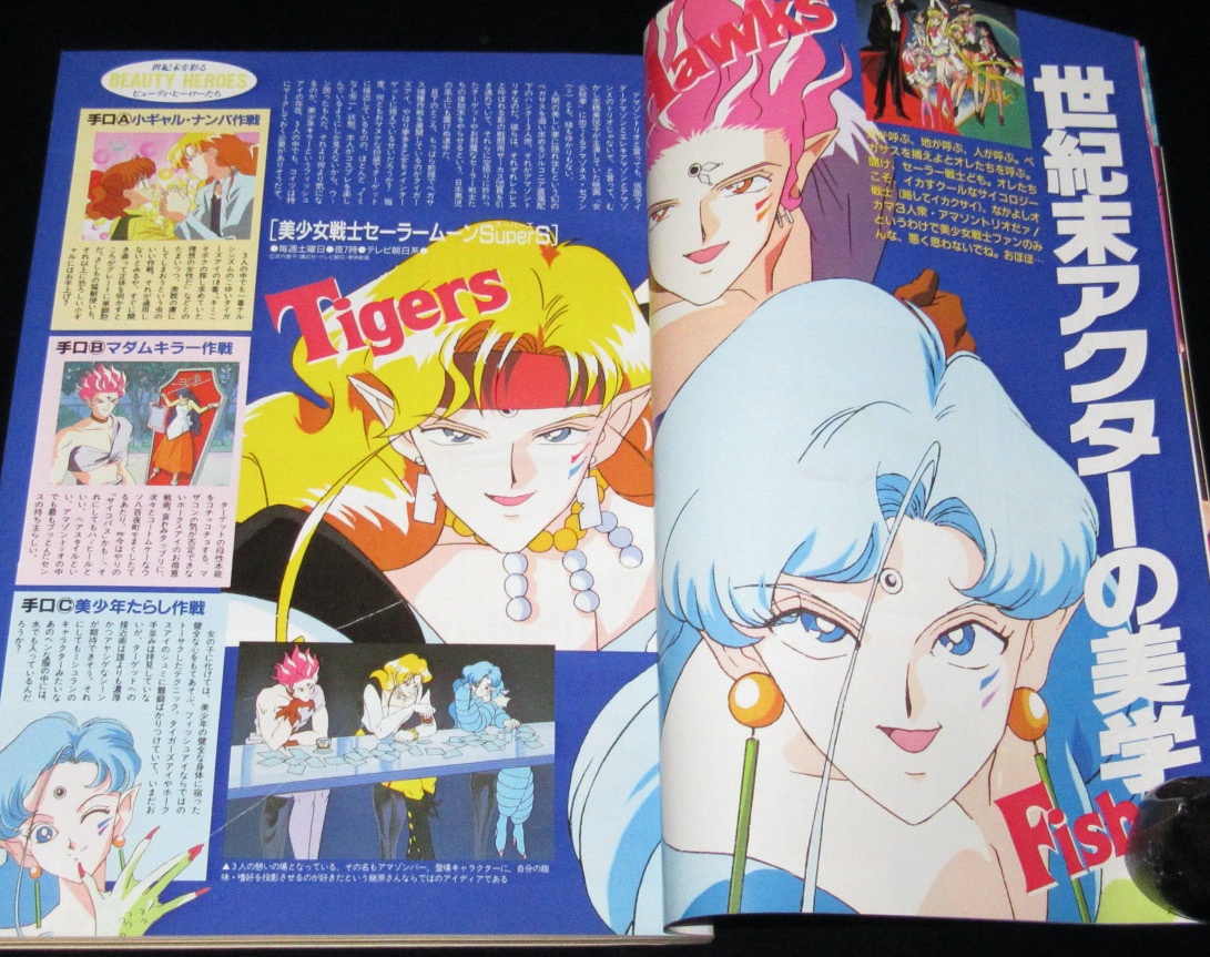 アニメージュ 1995年7月号 愛天使伝説 マクロス7 セーラームーンsupers 今川泰宏 絶版漫画専門 じゃんくまうす