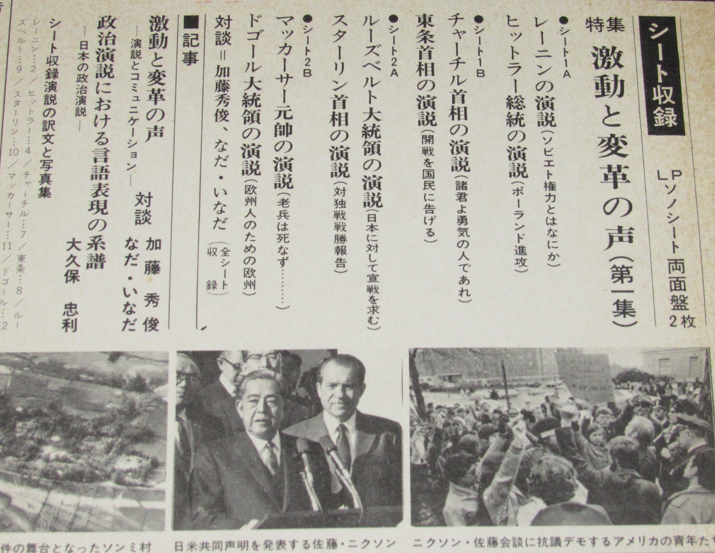 音の雑誌 朝日ソノラマ 昭和45年1月号 激動と変革の声（1）ヒットラー/東条首相 絶版漫画専門 じゃんくまうす