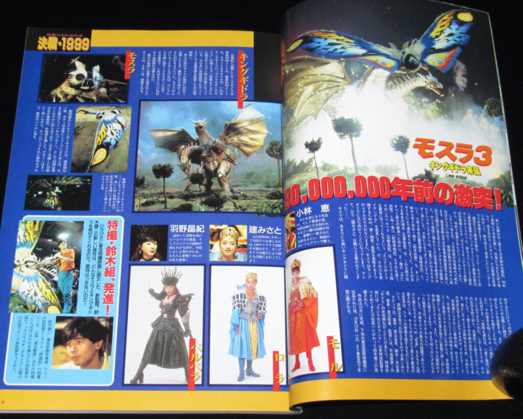 季刊 宇宙船 1998夏（85）怪獣たちの世紀末1999/モスラ/ガメラ/ゴジラ/円谷映像 絶版漫画専門 じゃんくまうす