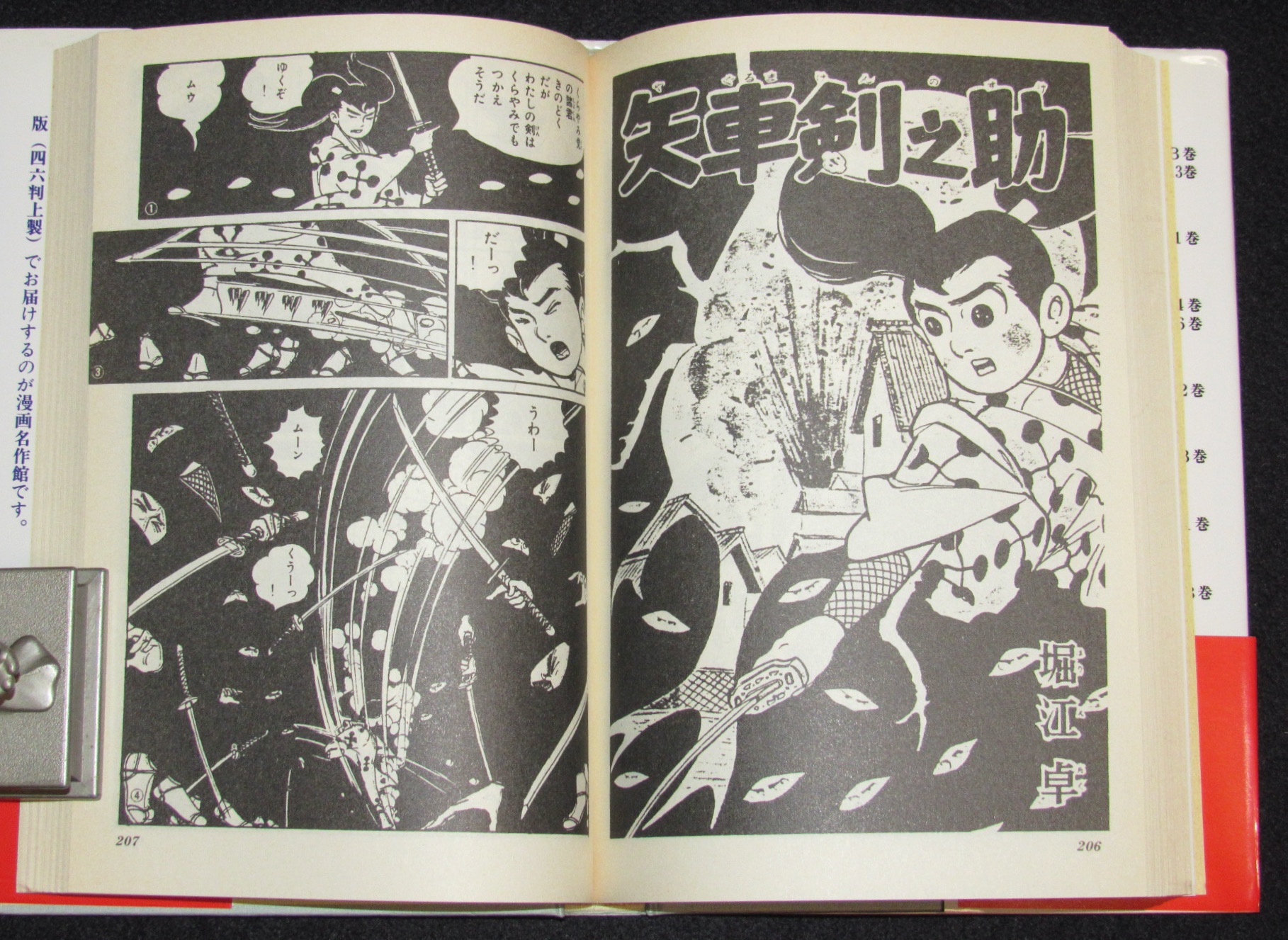矢車剣之助」昭和３２年８月号「少年」付録漫画 矢車剣之助最初の作品 