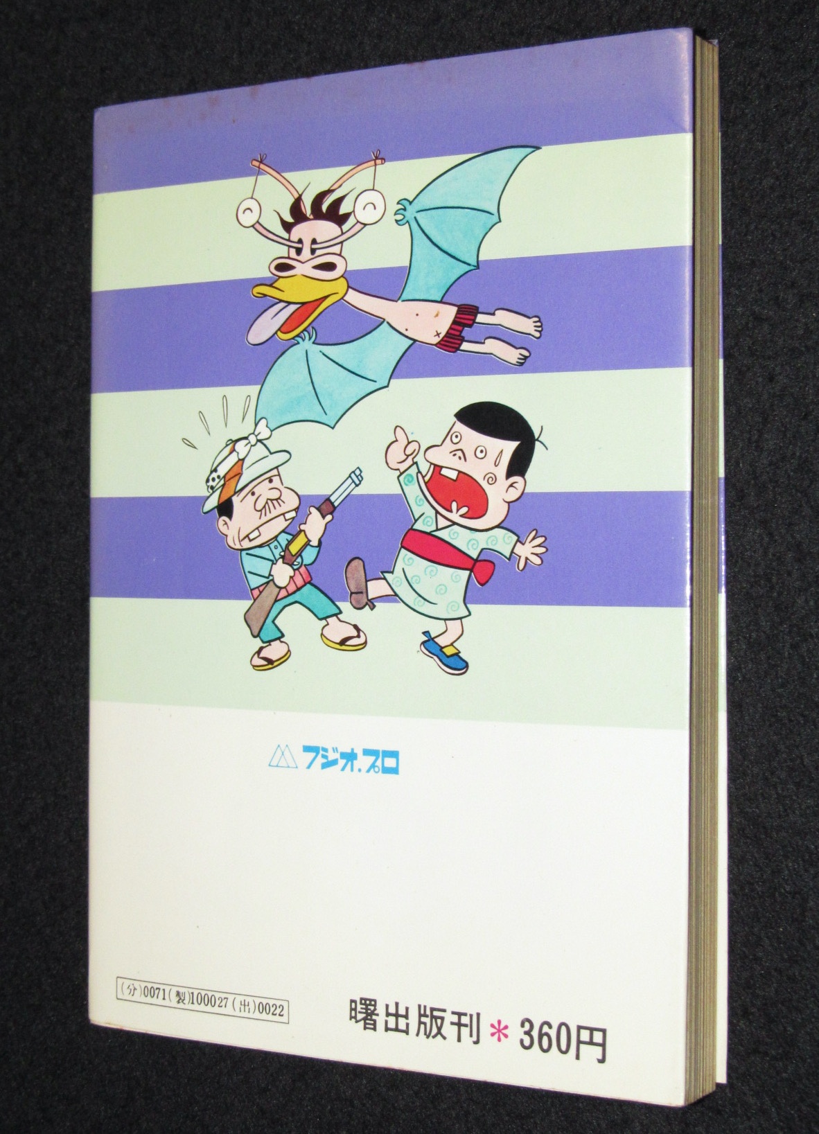 赤塚不二夫 天才バカボン（19） 曙出版Akebono Comics 1974年6月初版