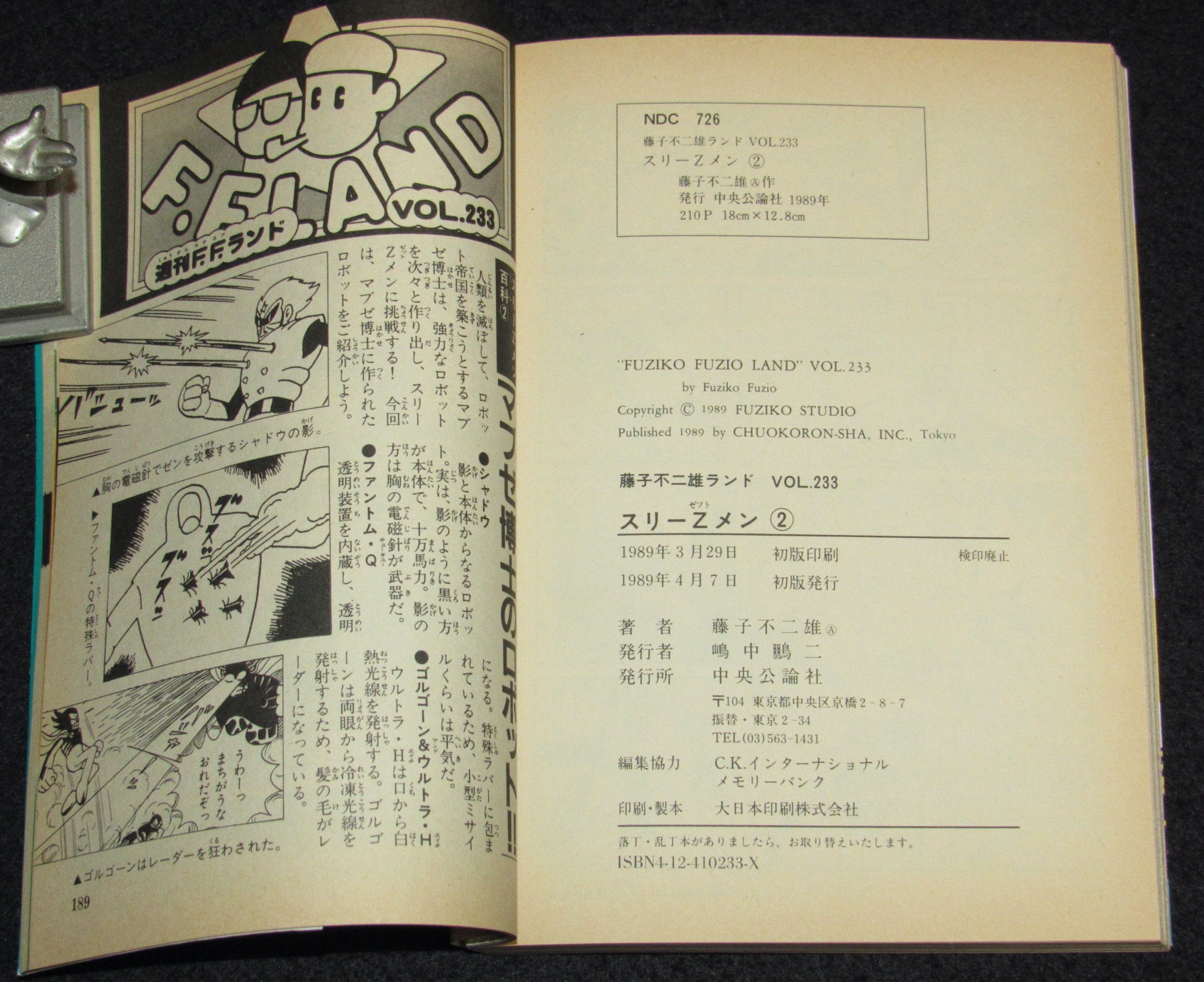 藤子不二雄ランド　スリーZメン　全2巻　中央公論社　1989年初版/セル画つき