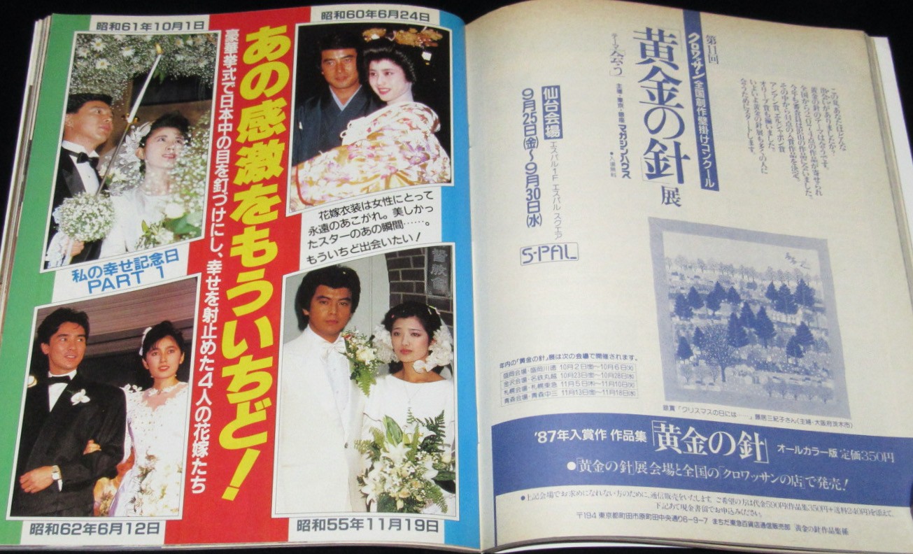 週刊平凡 昭和62年10/6最終号 28年間をありがとう/渡哲也/石原裕次郎