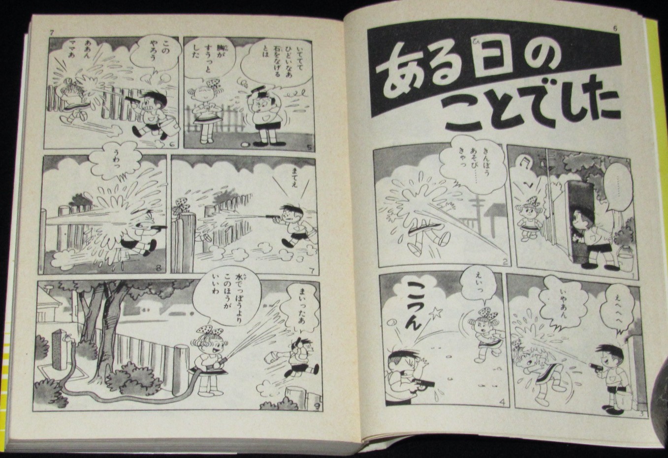 山根赤鬼　よたろうくん（1）　講談社漫画文庫　1976年6月第1刷