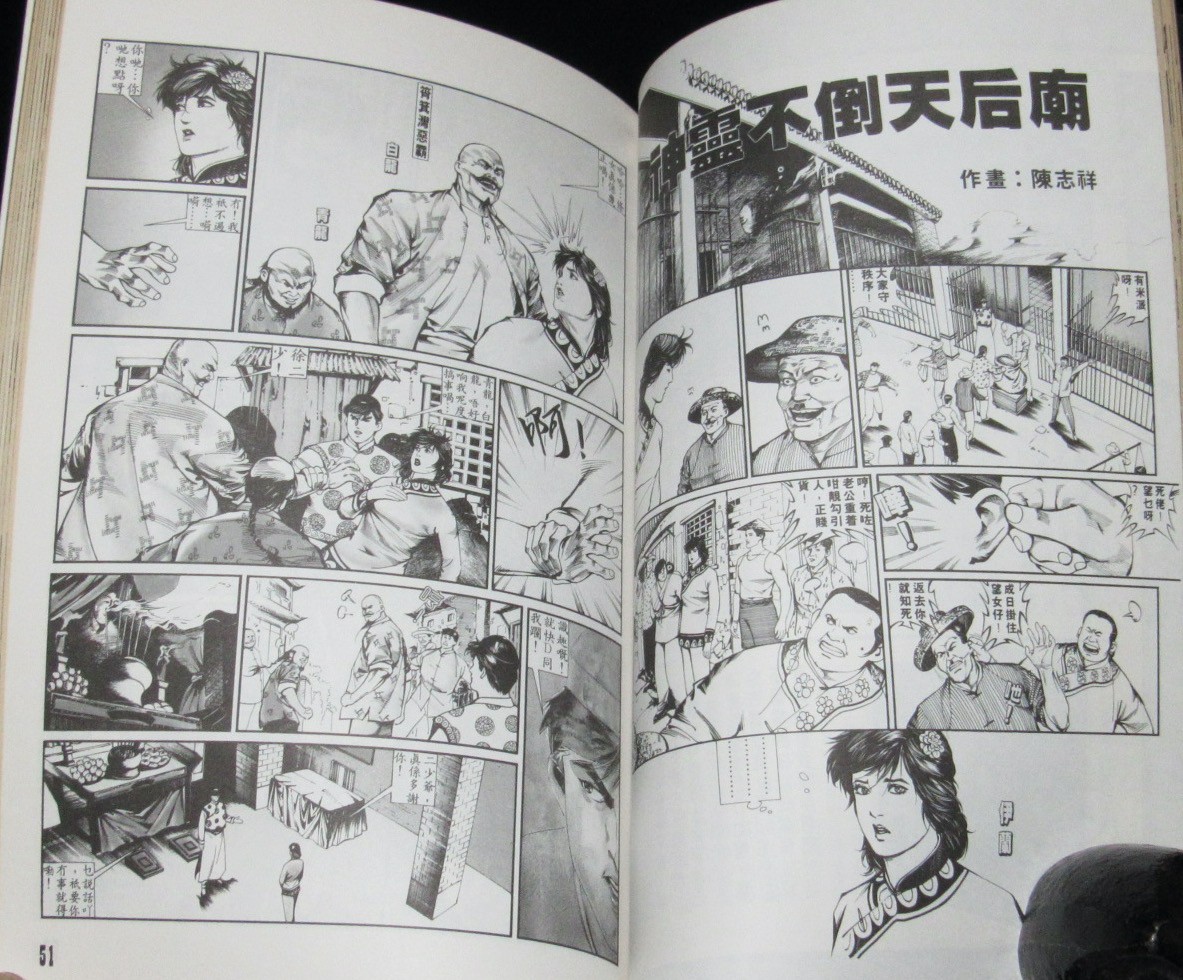 中文書】漫画霊庫系列（貳）廟在不言中 香港のホラー漫画誌/日魂不滅候