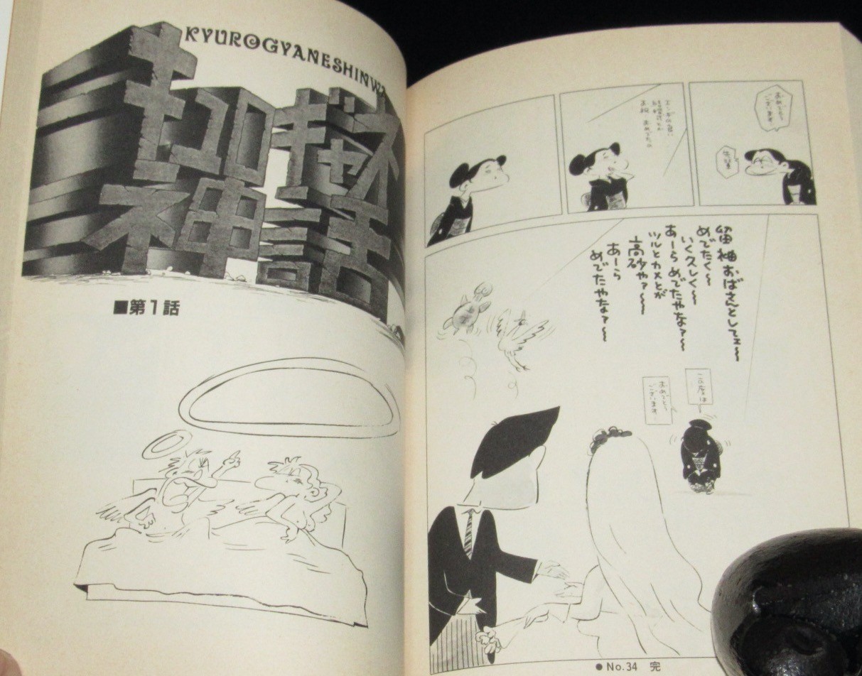 絶版漫画専門　喪服おばさん　黒鉄ヒロシ　昭和58年12月発行　リイド社SPコミックス　じゃんくまうす