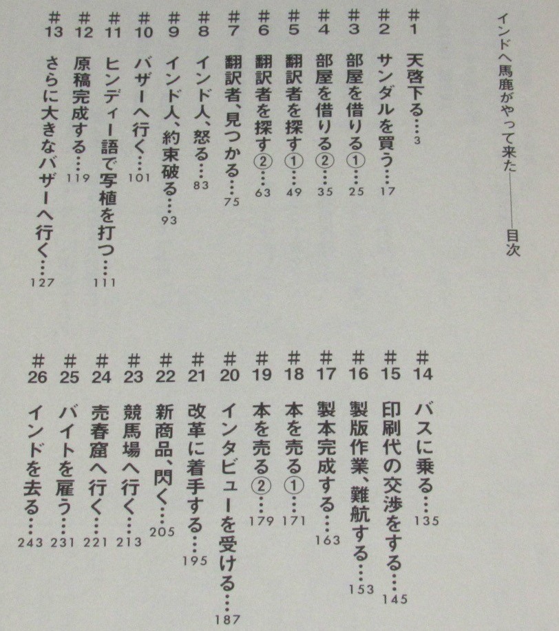 山松ゆうきち インドへ馬鹿がやって来た 2012年第3刷/ヒンディー語版