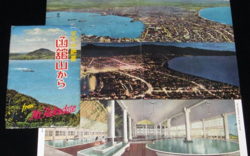「【絵葉書】天下の絶景　函館山から　封筒6枚入　昭和35年」