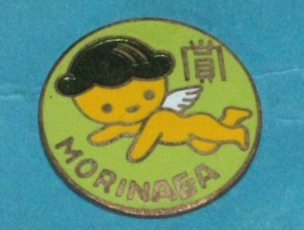 「森永製菓　MORINAGA 賞 バッジ　昭和20～30年代頃」