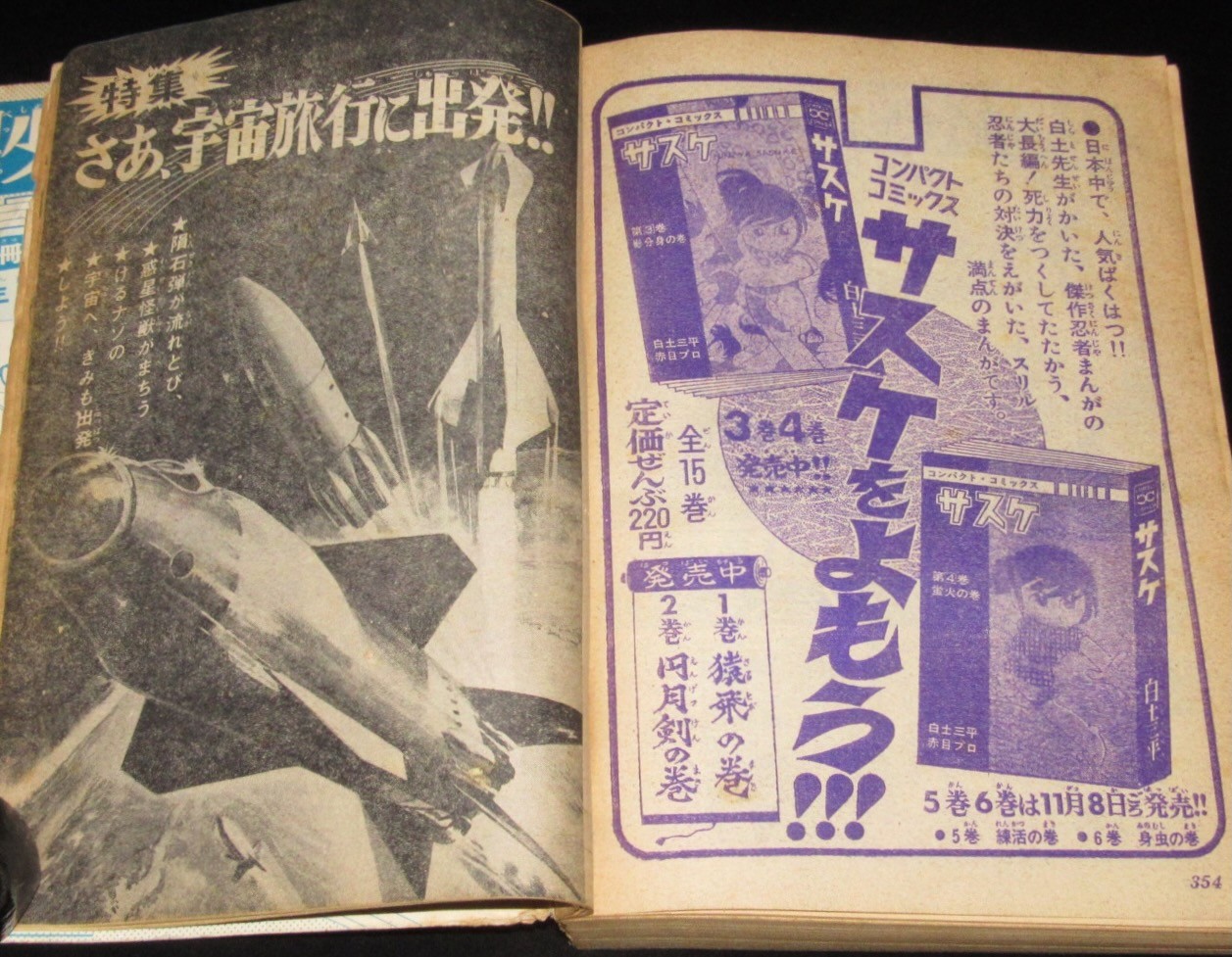 別冊少年ブック 昭和41年11月号 0マン 完結編 手塚治虫 1966年 | 絶版
