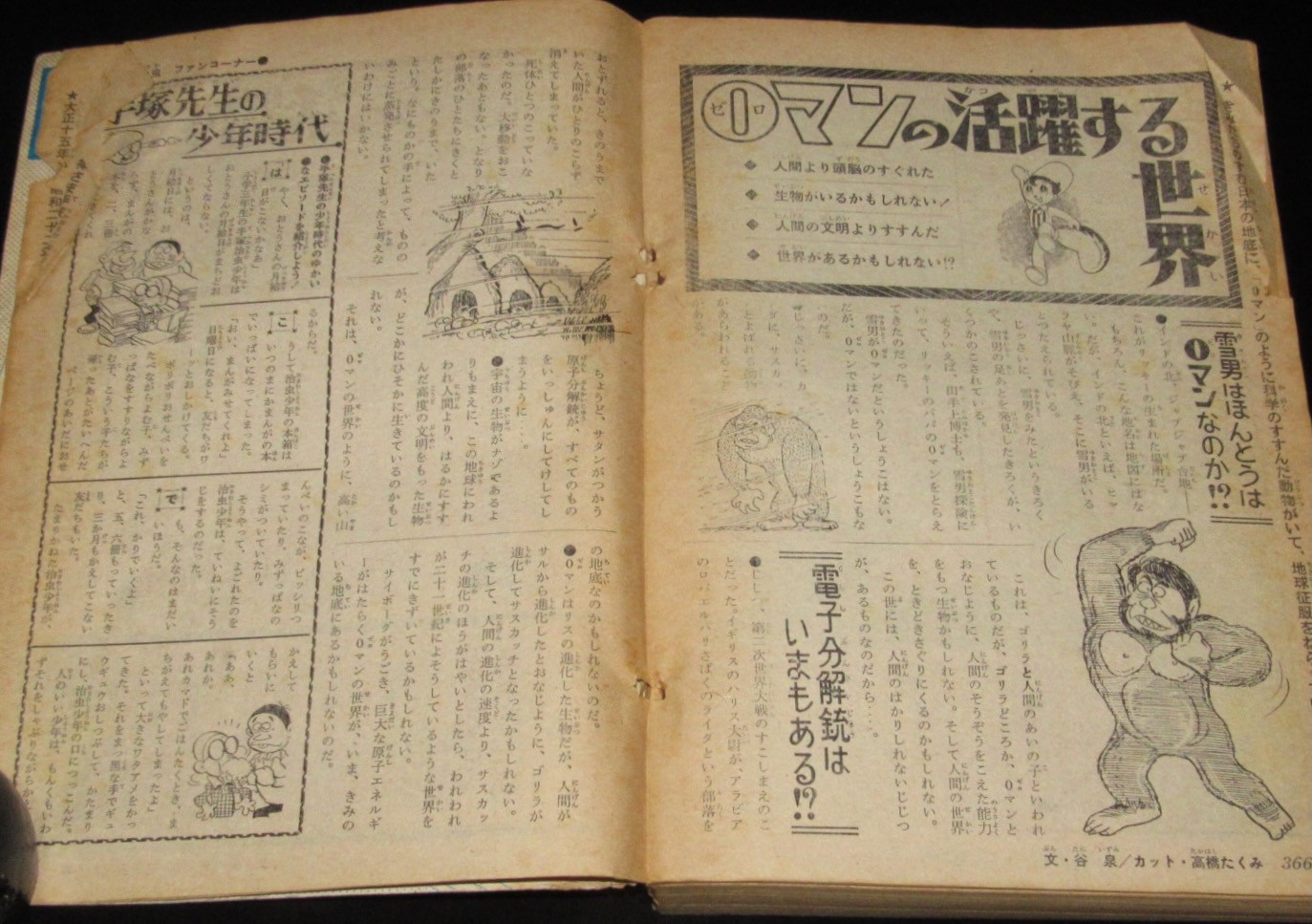 別冊少年ブック 昭和41年11月号　0マン 完結編　手塚治虫　1966年