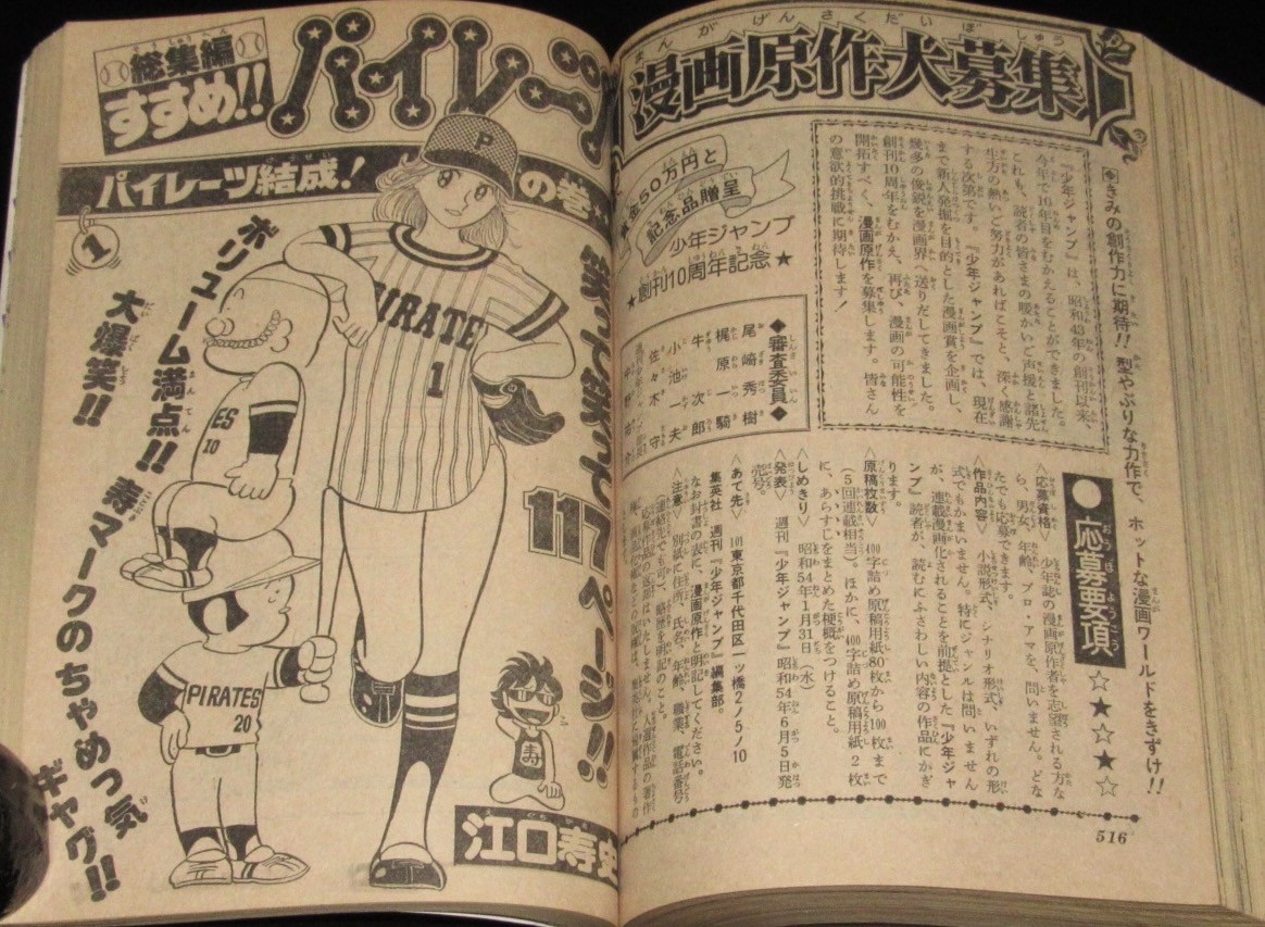 少年ジャンプ 昭和53年11/25増刊号　第6回ジャンプ愛読者賞/江口寿史/秋本治/永井豪