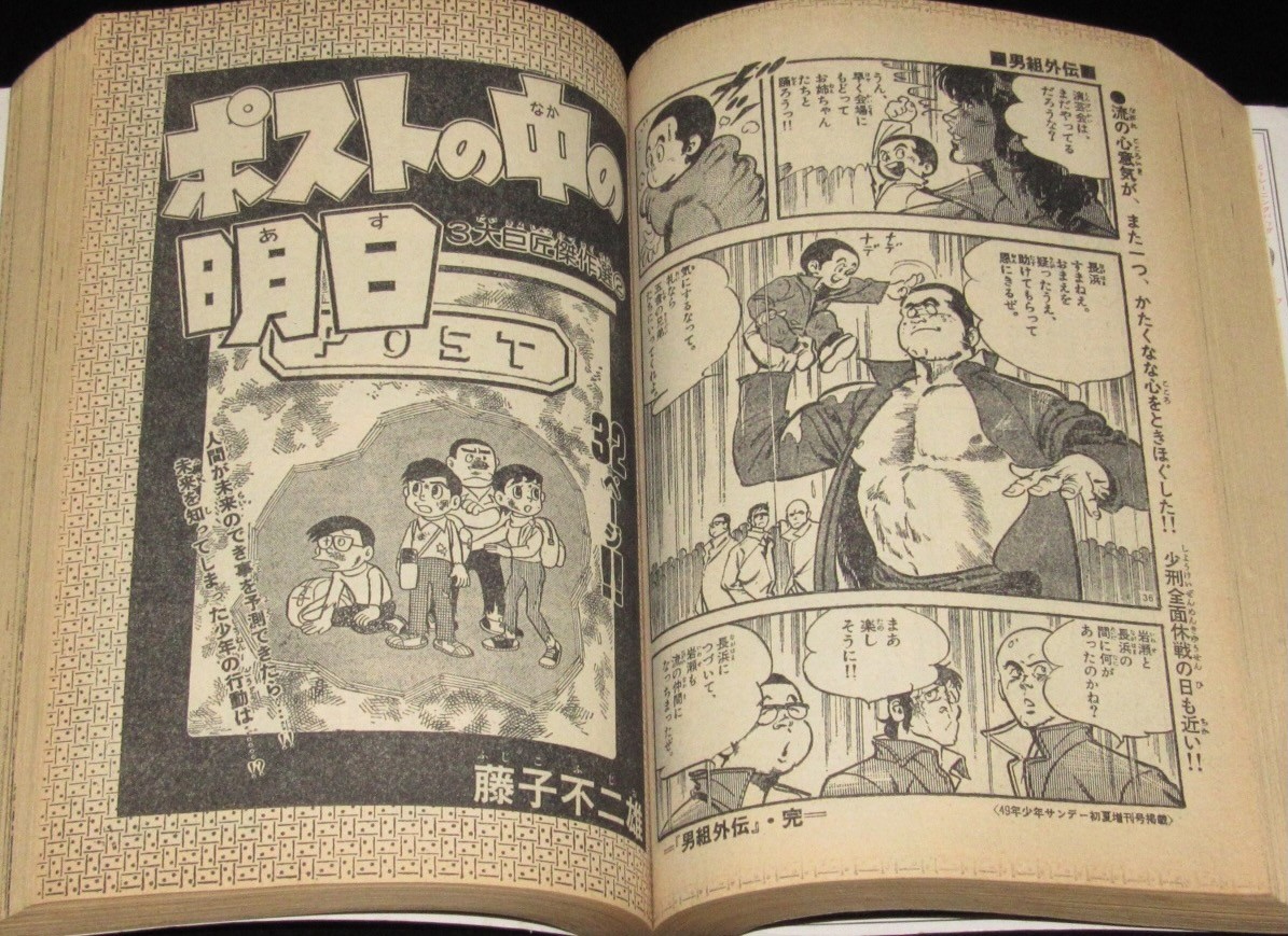 少年サンデー 昭和52年GW増刊号　まことちゃんと巨匠傑作選/楳図かずお/池上遼一