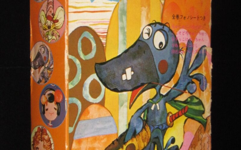 「竜の子童謡絵本シリーズ（2）全5巻　サン企画　昭和40年代頃」