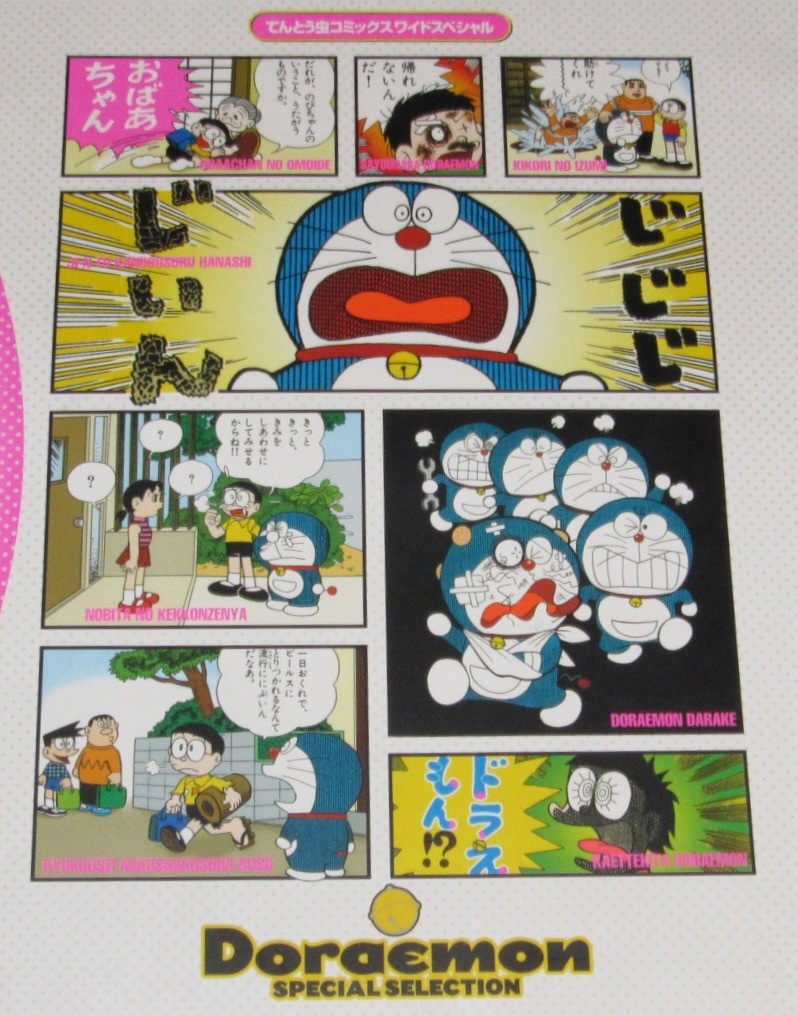 ドラえもんテーマ別傑作選 1〜10巻 藤子・F・不二雄 ドラえもん テーマ