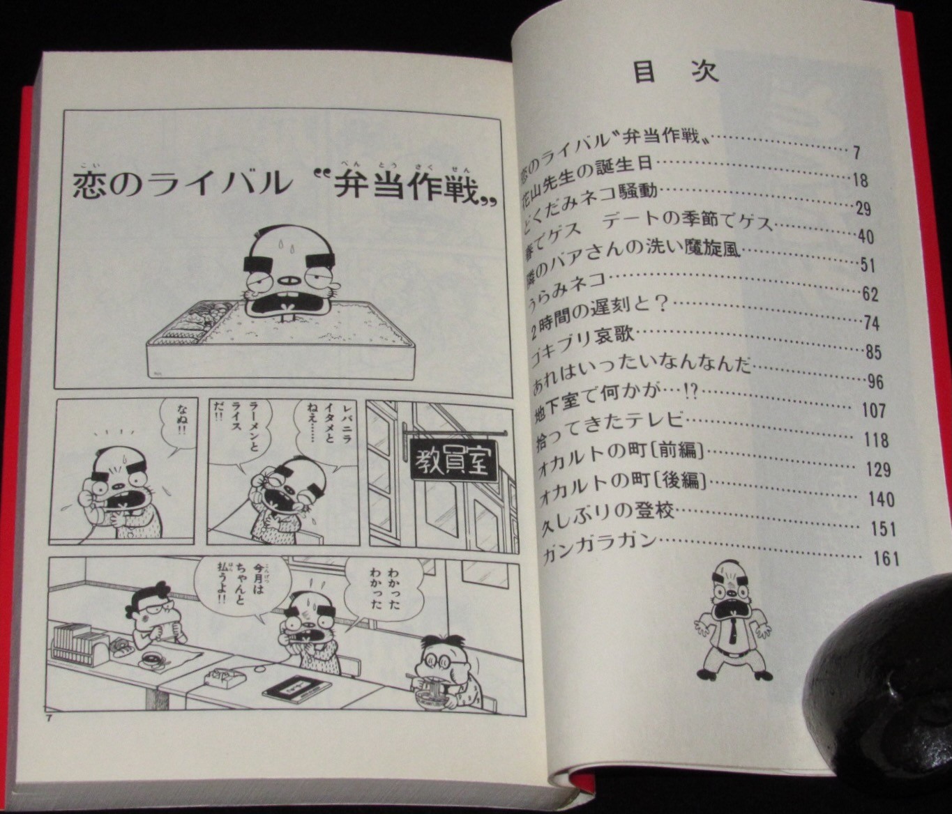 古谷三敏　どくだみ先生（5）　曙出版AkeBono-Comics　1976年1月発行