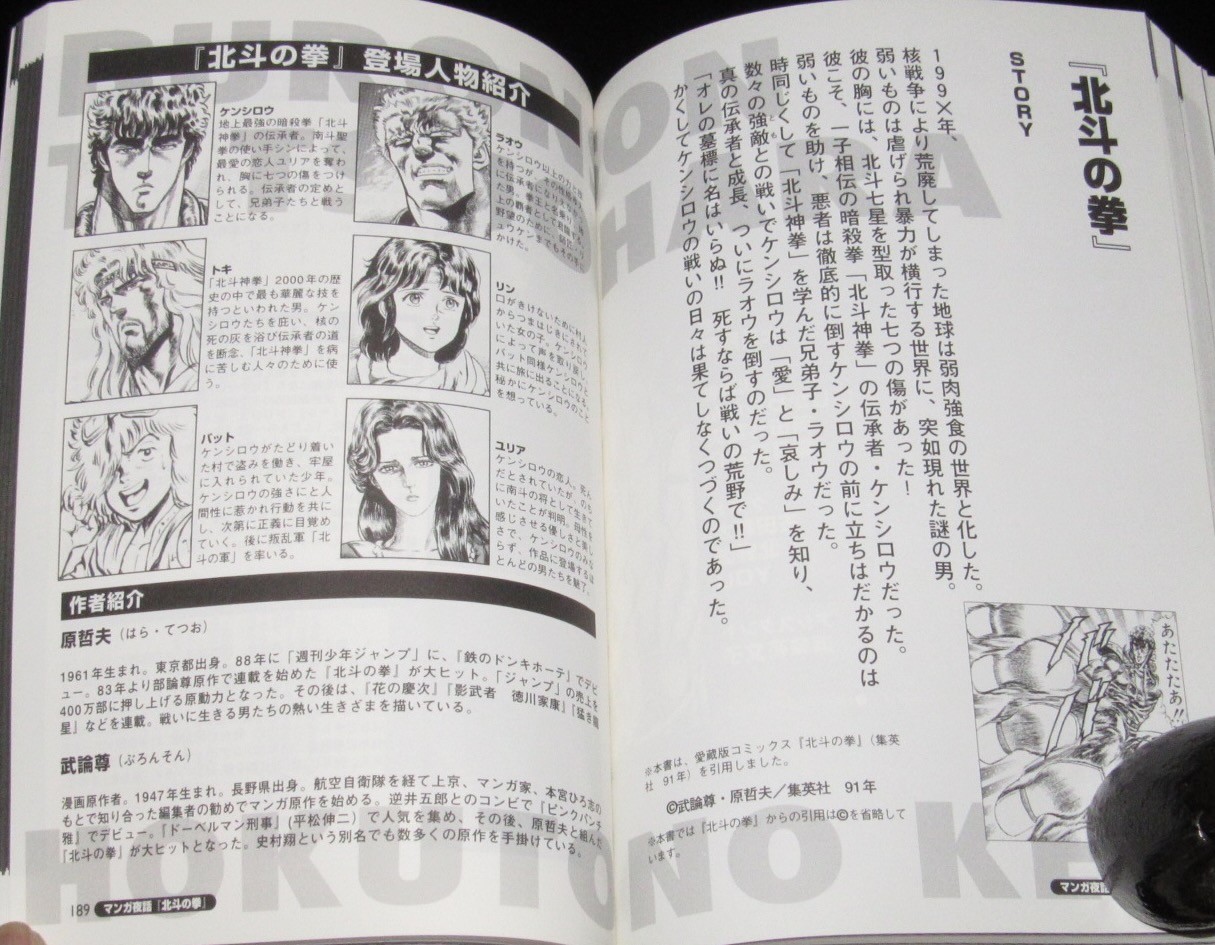 1999年/SLAM　絶版漫画専門　マンガ夜話　DUNK/幽・遊・白書/北斗の拳　キネ旬ムック　Vol.6　じゃんくまうす
