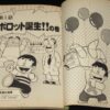 たけばやしテツ 丸出だめ夫（1） 講談社ワイドKC 1992年4月初版