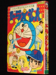 小三人気ものまんが大行進 ドラえもん 小学三年生 昭和52年7月号ふろく