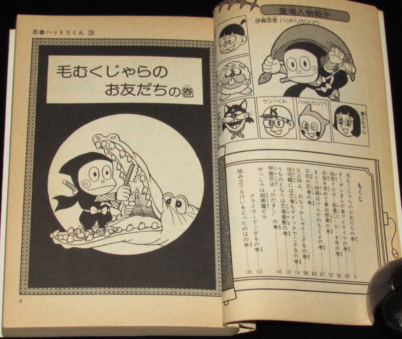 忍者ハットリくん（3）てんとう虫コミックス　藤子不二雄　昭和57年6月初版　絶版漫画専門　じゃんくまうす