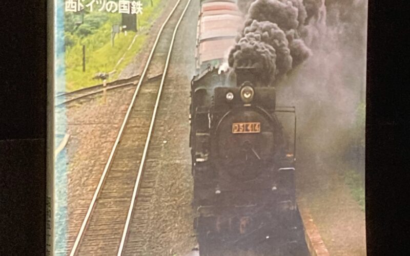 「世界の鉄道 1976年版　朝日新聞社」