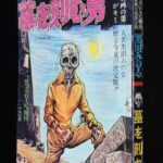 <span class="title">「【雑誌版】黒田みのる　墓を刻む男　芸文社　昭和45年」</span>