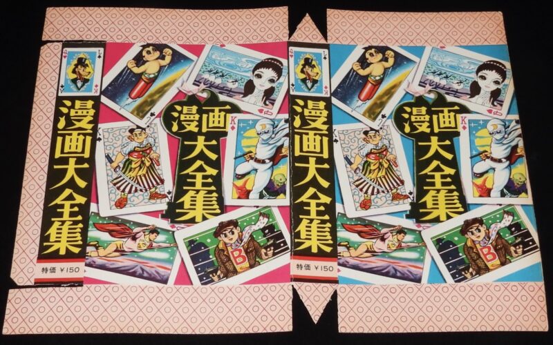 「漫画大全集　紙箱台紙　昭和30年代頃」