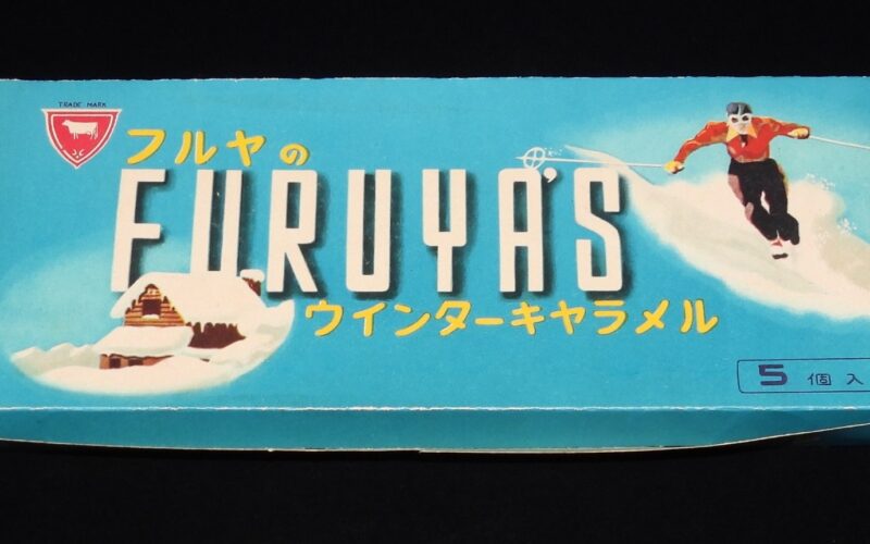 「【空箱】フルヤのウインターキヤラメル　大箱」