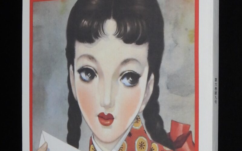 「【復刻版】月刊 ひまわり 昭和27年9月号」