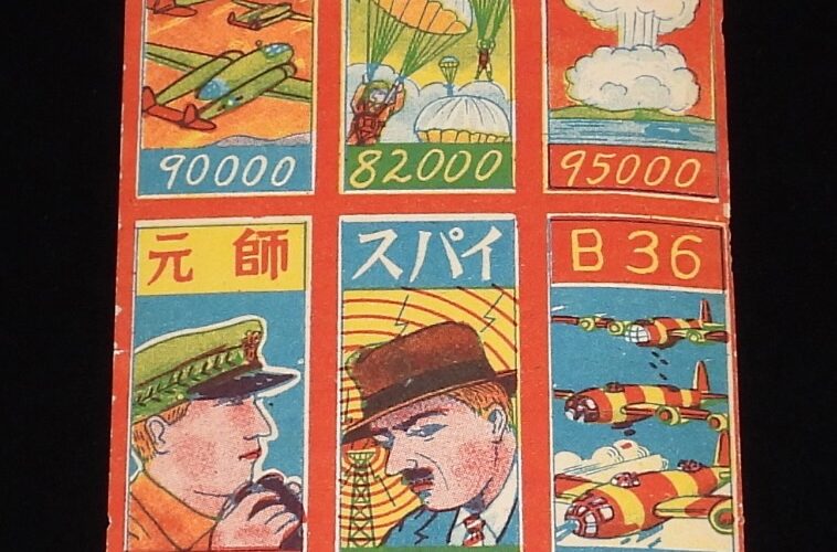 「【駄玩具】軍人合わせ 11枚入シート　昭和20年代頃」
