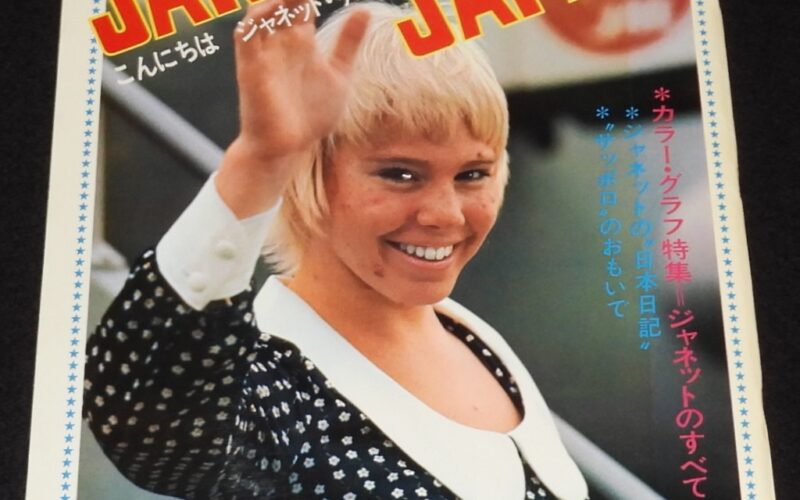 「JANET IN JAPAN こんにちは ジャネット・リン　朝日ソノラマ　昭和47年」