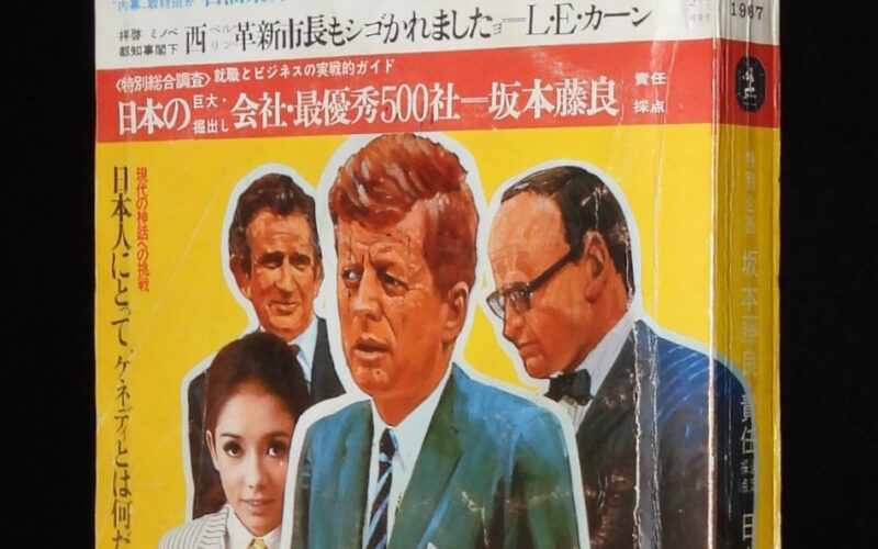 「宝石　昭和42年6月号」